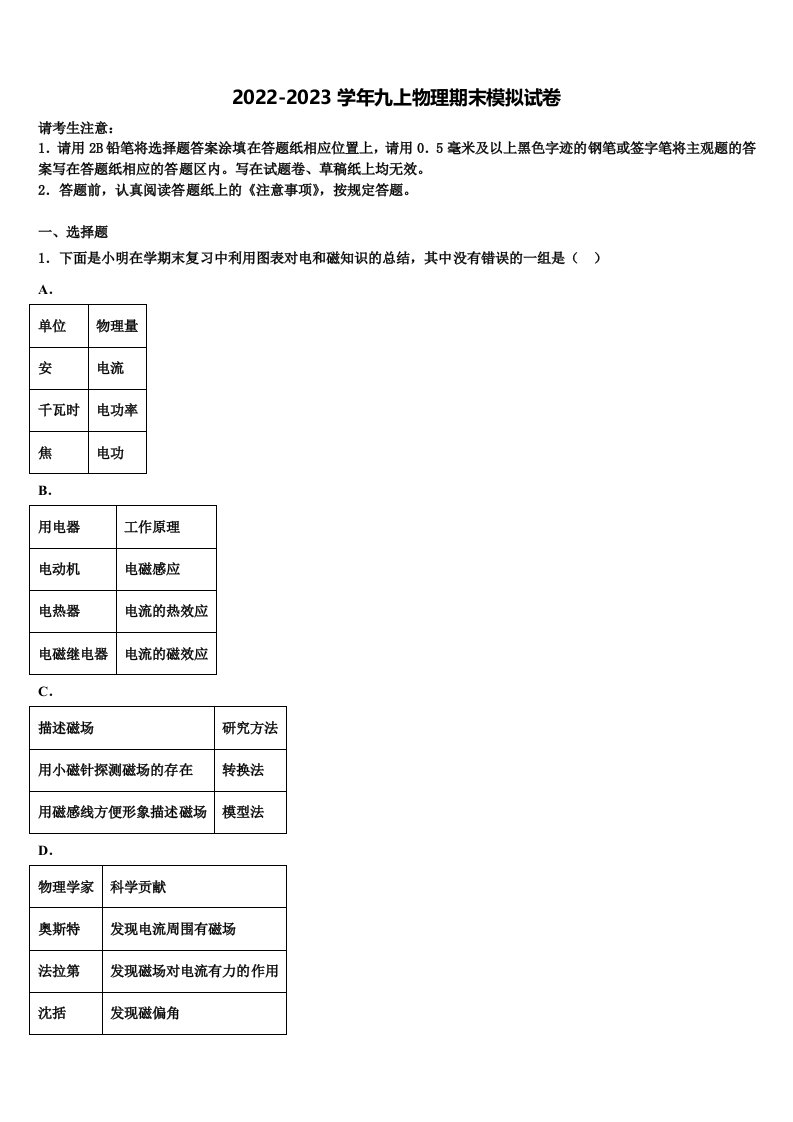 2022-2023学年江西省安远县三百山中学九年级物理第一学期期末统考试题含解析