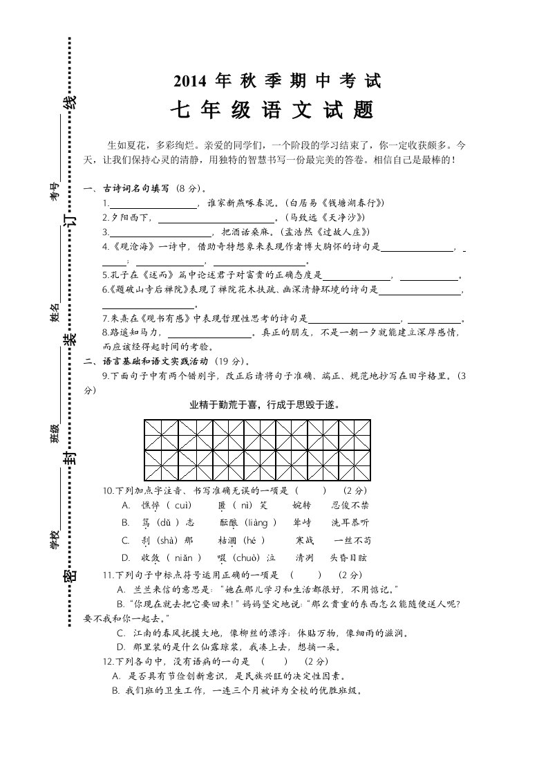 2014年秋季期中考试