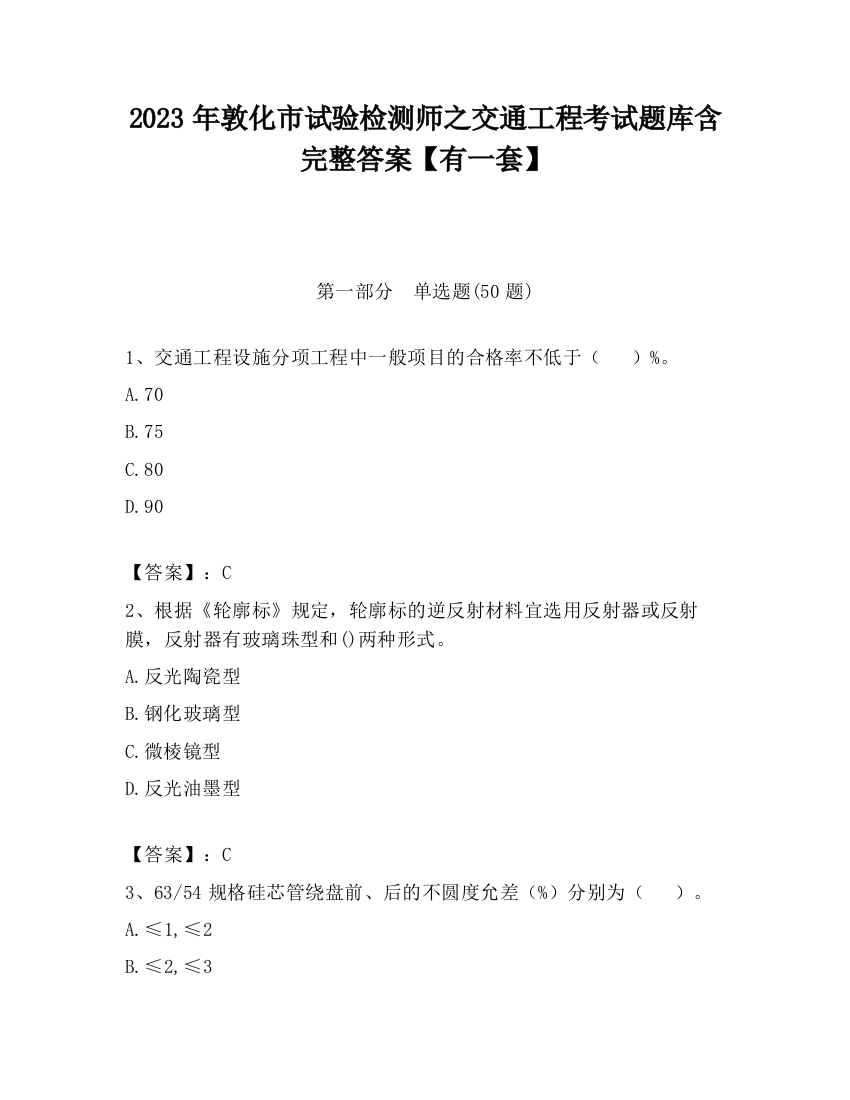 2023年敦化市试验检测师之交通工程考试题库含完整答案【有一套】