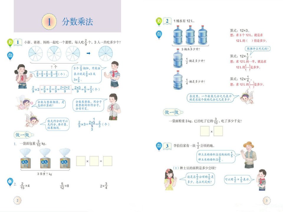 新人教版小学六年级数学上册电子课本ppt课件