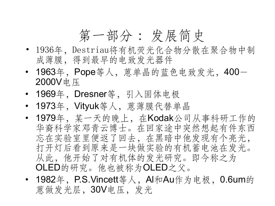 有机电致发光显示器OLED精心整理课件