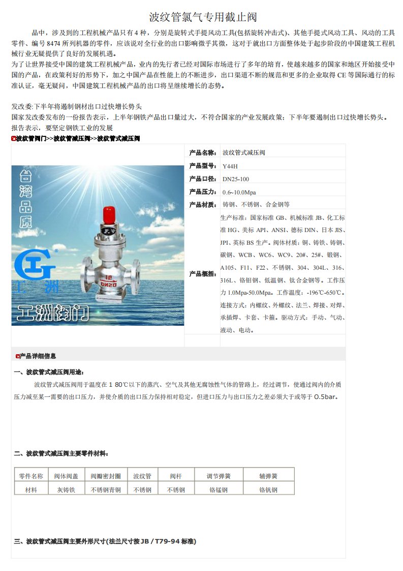 《波纹管氯气专用截止阀》.pdf