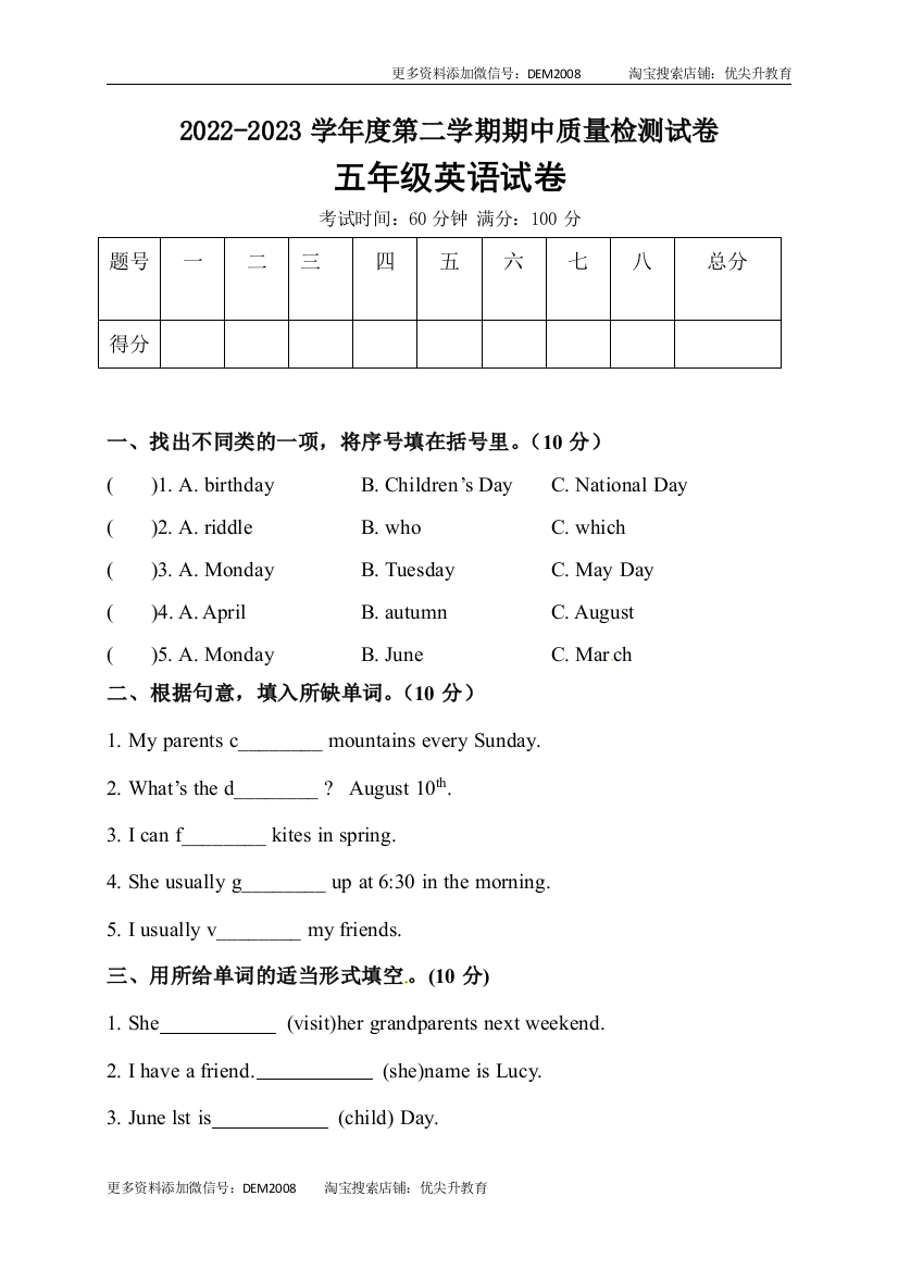 【笔试卷】人教版(PEP)小学英语五年级下册期中测试卷4（word，含答案）