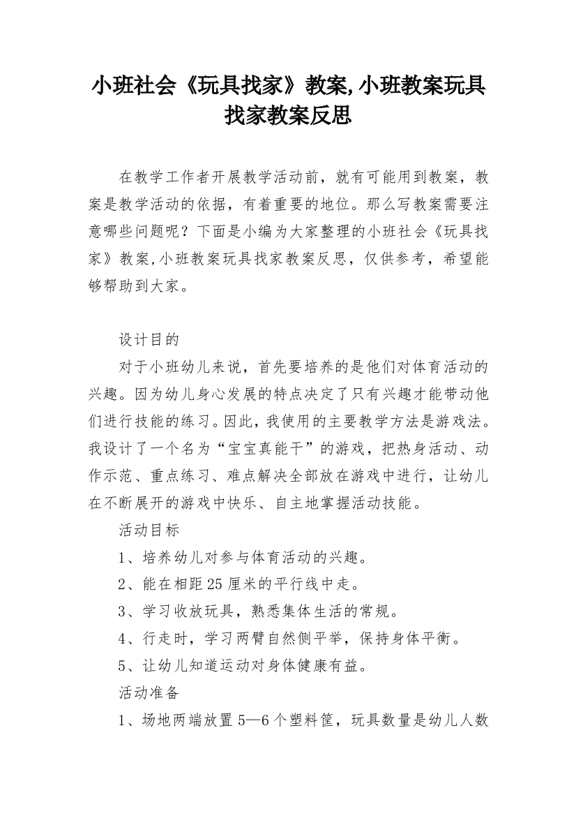 小班社会《玩具找家》教案,小班教案玩具找家教案反思