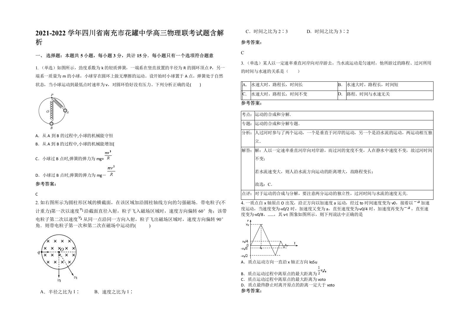 2021-2022学年四川省南充市花罐中学高三物理联考试题含解析