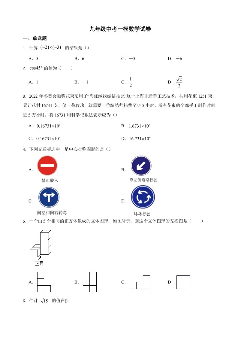 天津市河北区2022年九年级中考一模数学试卷及答案