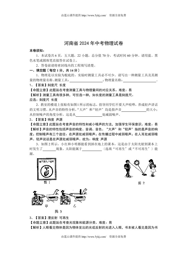 2024年河南省中考物理试题及答案解析