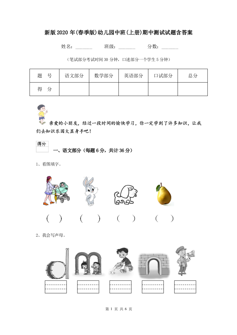 新版2020年(春季版)幼儿园中班(上册)期中测试试题含答案