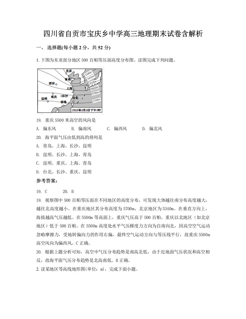 四川省自贡市宝庆乡中学高三地理期末试卷含解析