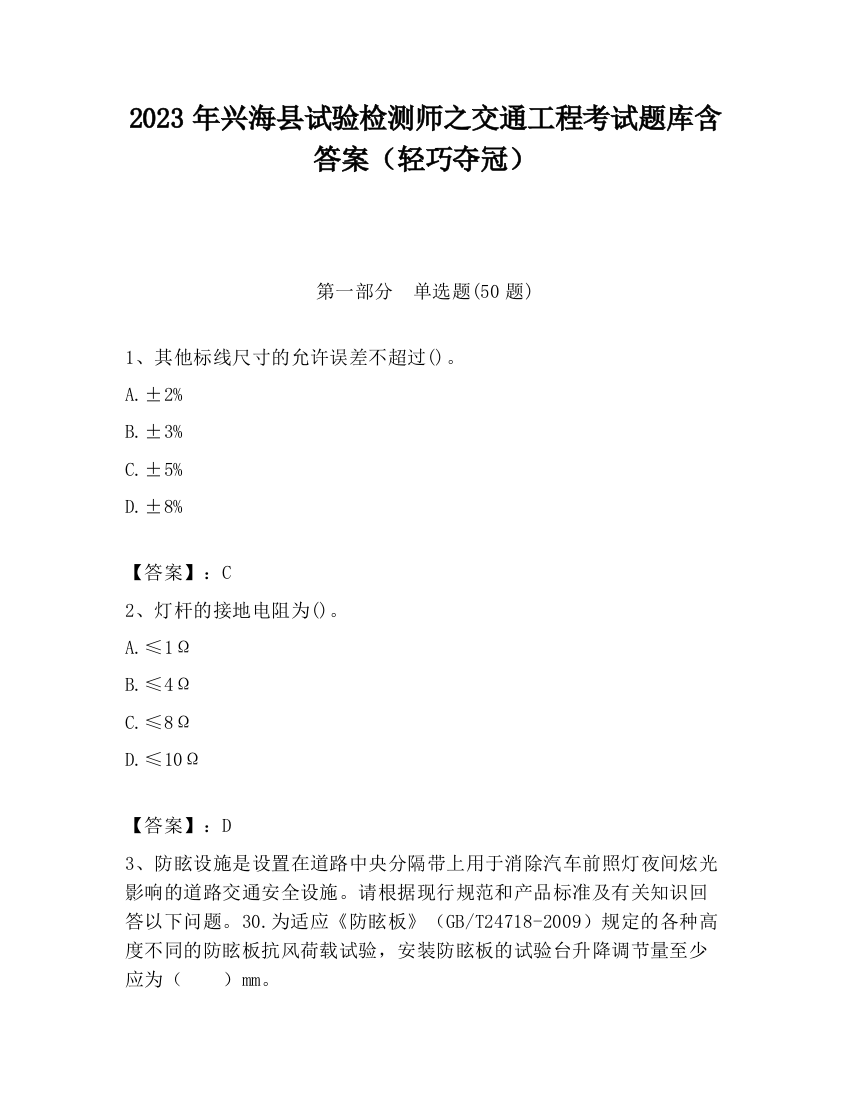 2023年兴海县试验检测师之交通工程考试题库含答案（轻巧夺冠）