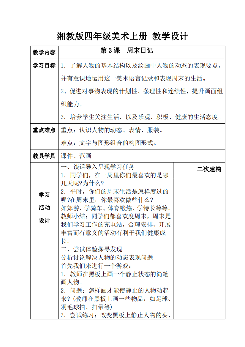 湘教版四年级美术上册-第3课-周末日记-教学设计
