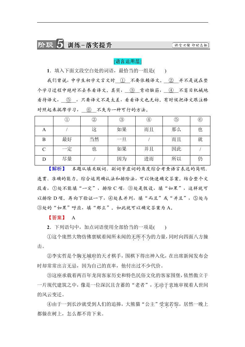 2018人教版高二语文选修（外国小说欣赏）练习题：第2单元