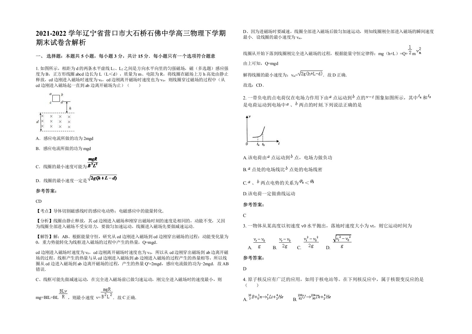 2021-2022学年辽宁省营口市大石桥石佛中学高三物理下学期期末试卷含解析