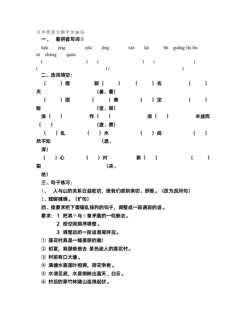 五年级语文期中加油站