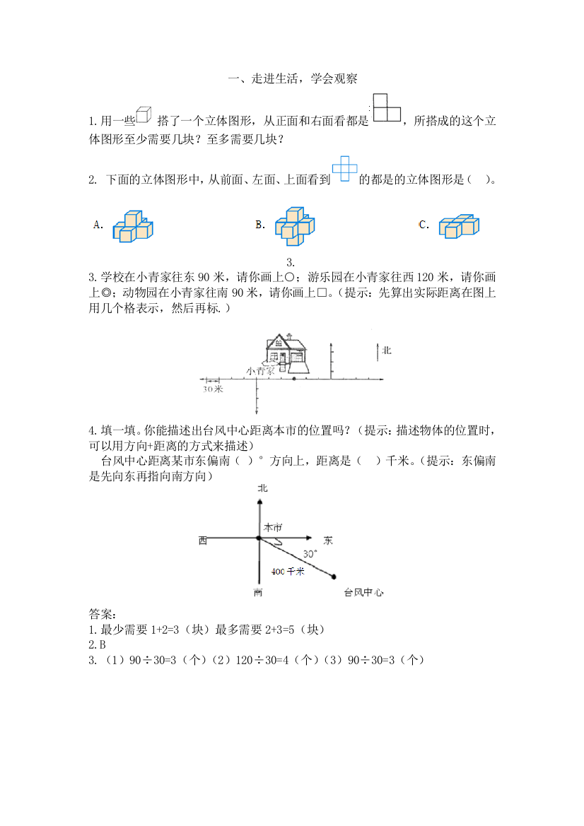 人教版五下数学人教版5年级数学下册-衔接题公开课课件教案