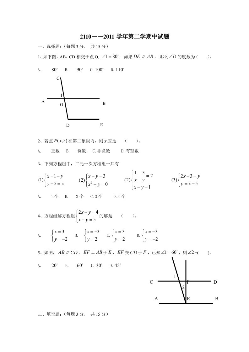 2110＼u2015＼u20152011学年第二学期中试题