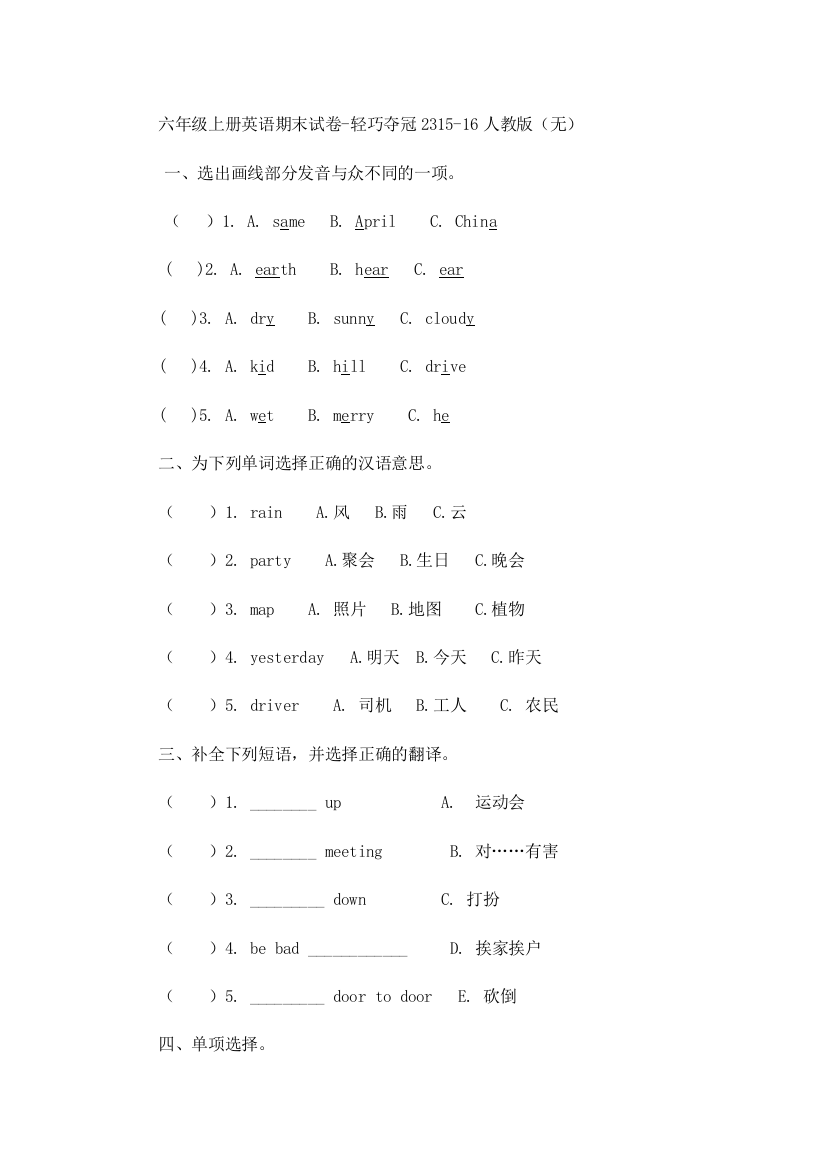 六年级上册英语期末试卷-轻巧夺冠2315-16人教版（无）