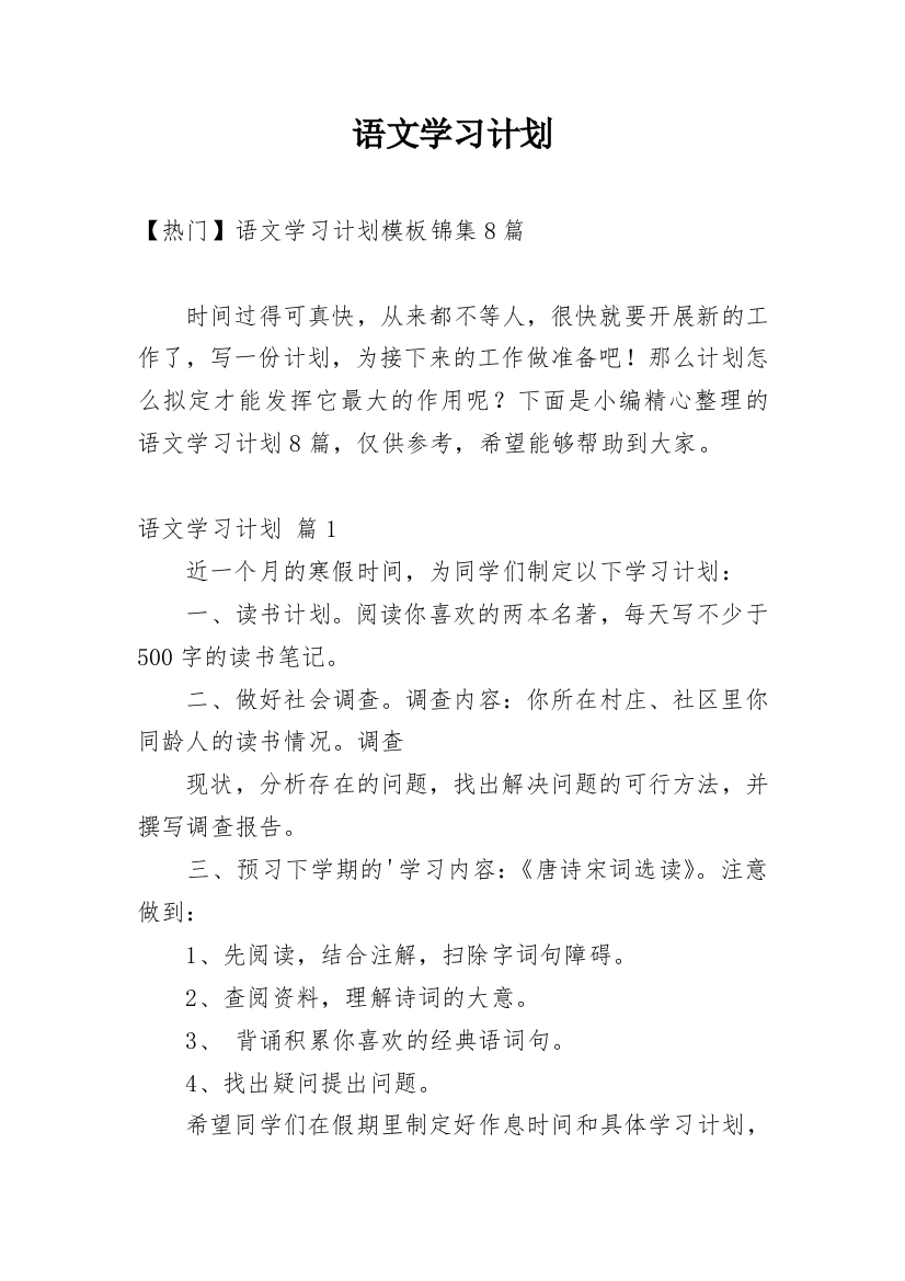 语文学习计划_31