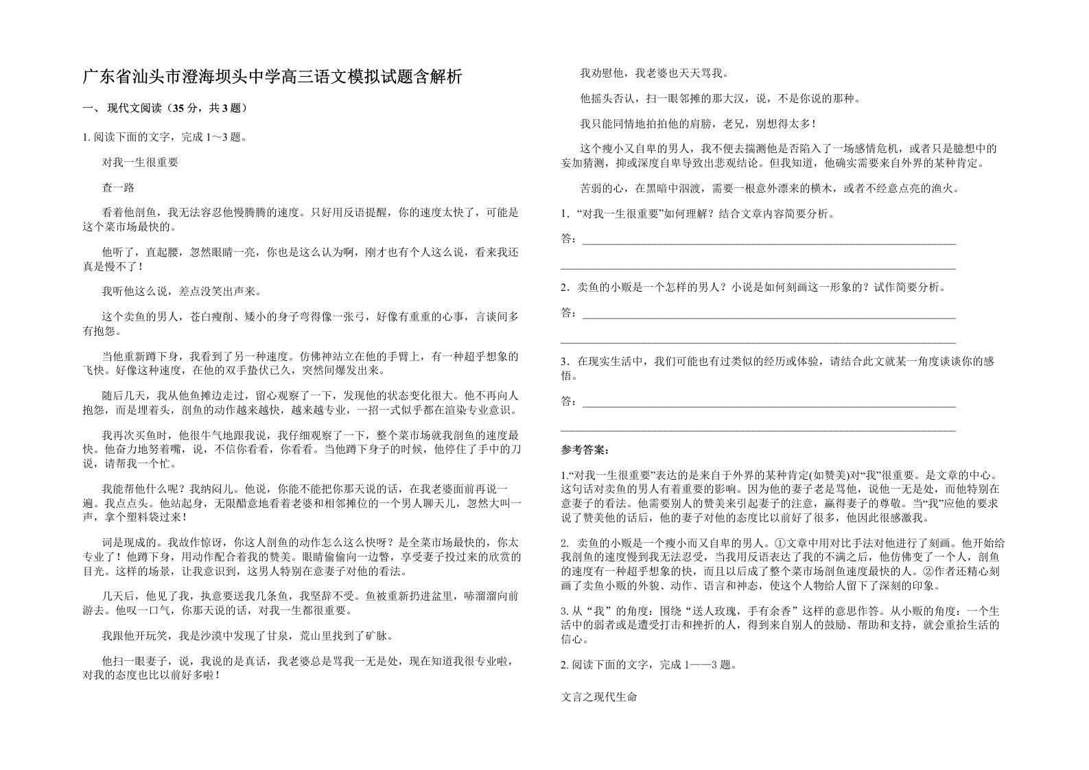 广东省汕头市澄海坝头中学高三语文模拟试题含解析