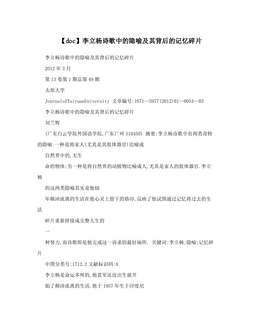 【doc】李立杨诗歌中的隐喻及其背后的记忆碎片