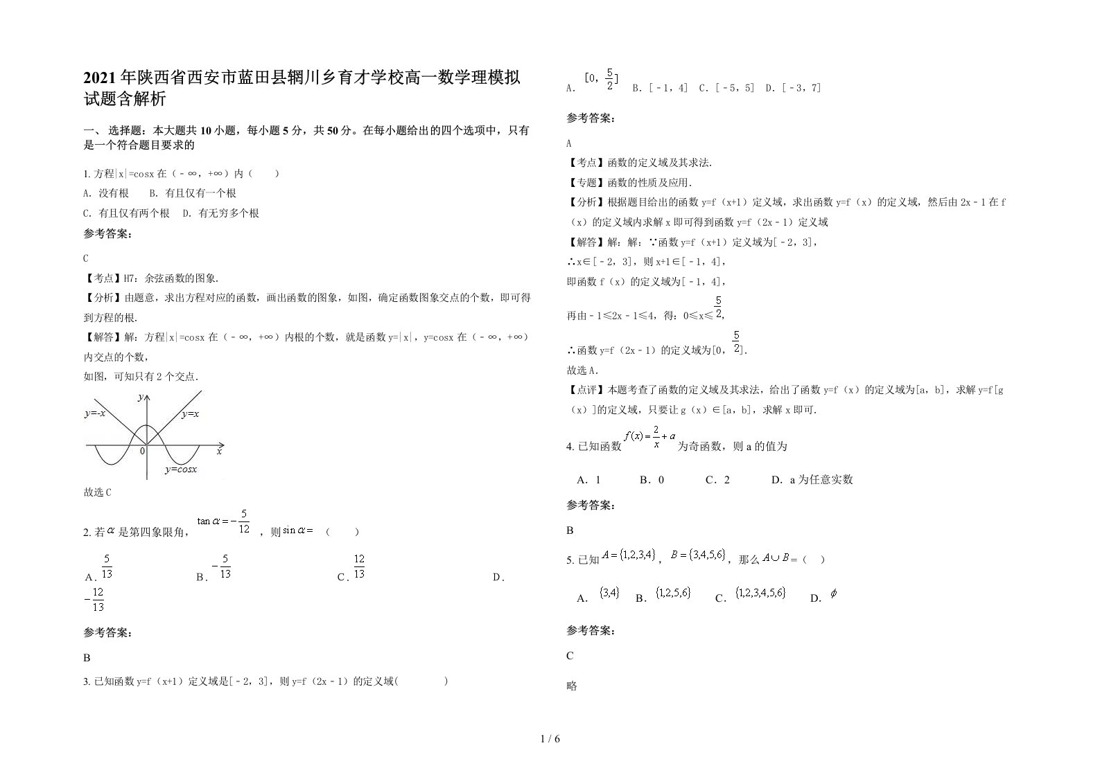 2021年陕西省西安市蓝田县辋川乡育才学校高一数学理模拟试题含解析