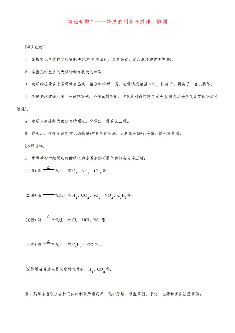 北京四中2021届高三化学总温习