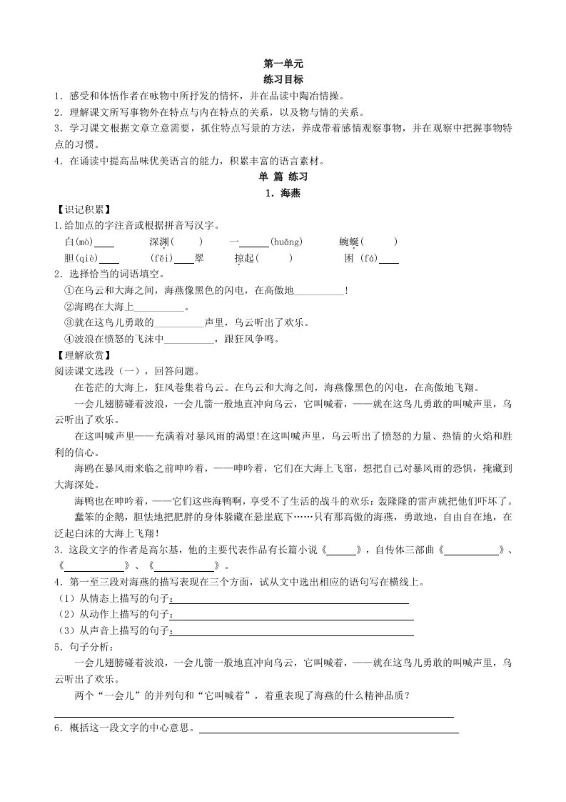 苏教版语文八年级下册各课与单元练习及答案