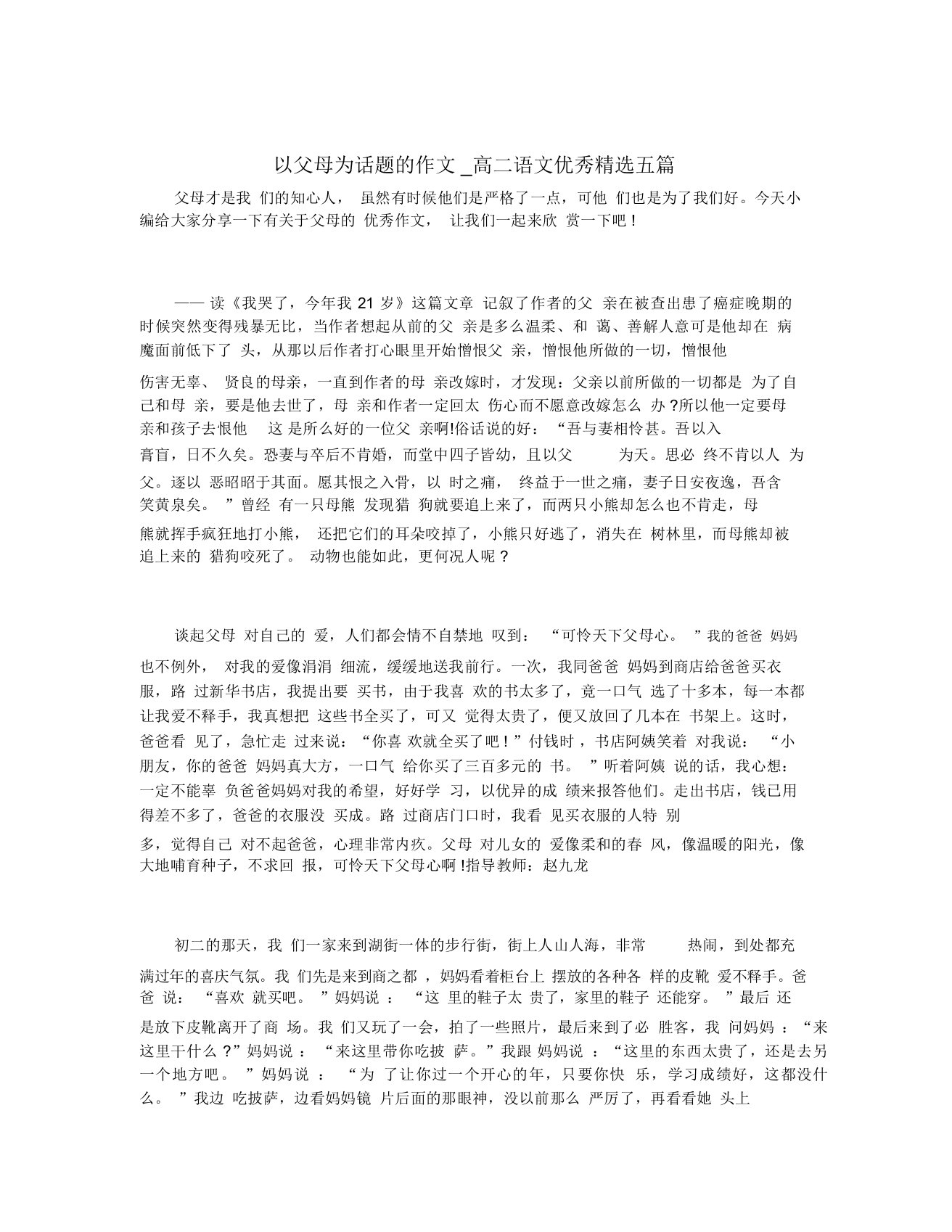 以父母为话题的作文