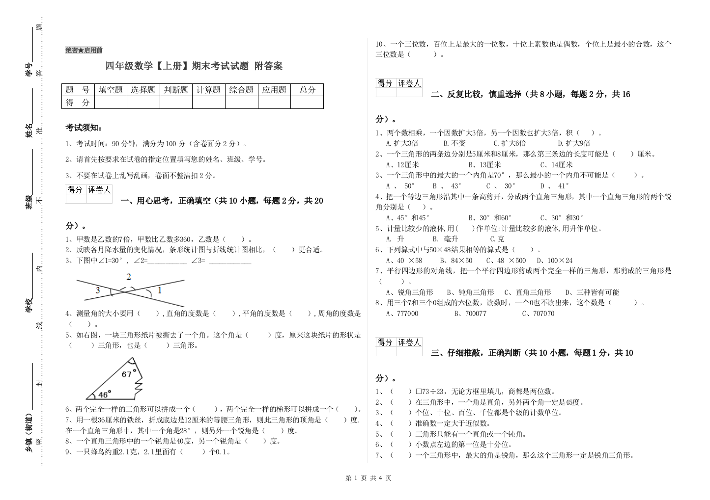 四年级数学【上册】期末考试试题-附答案