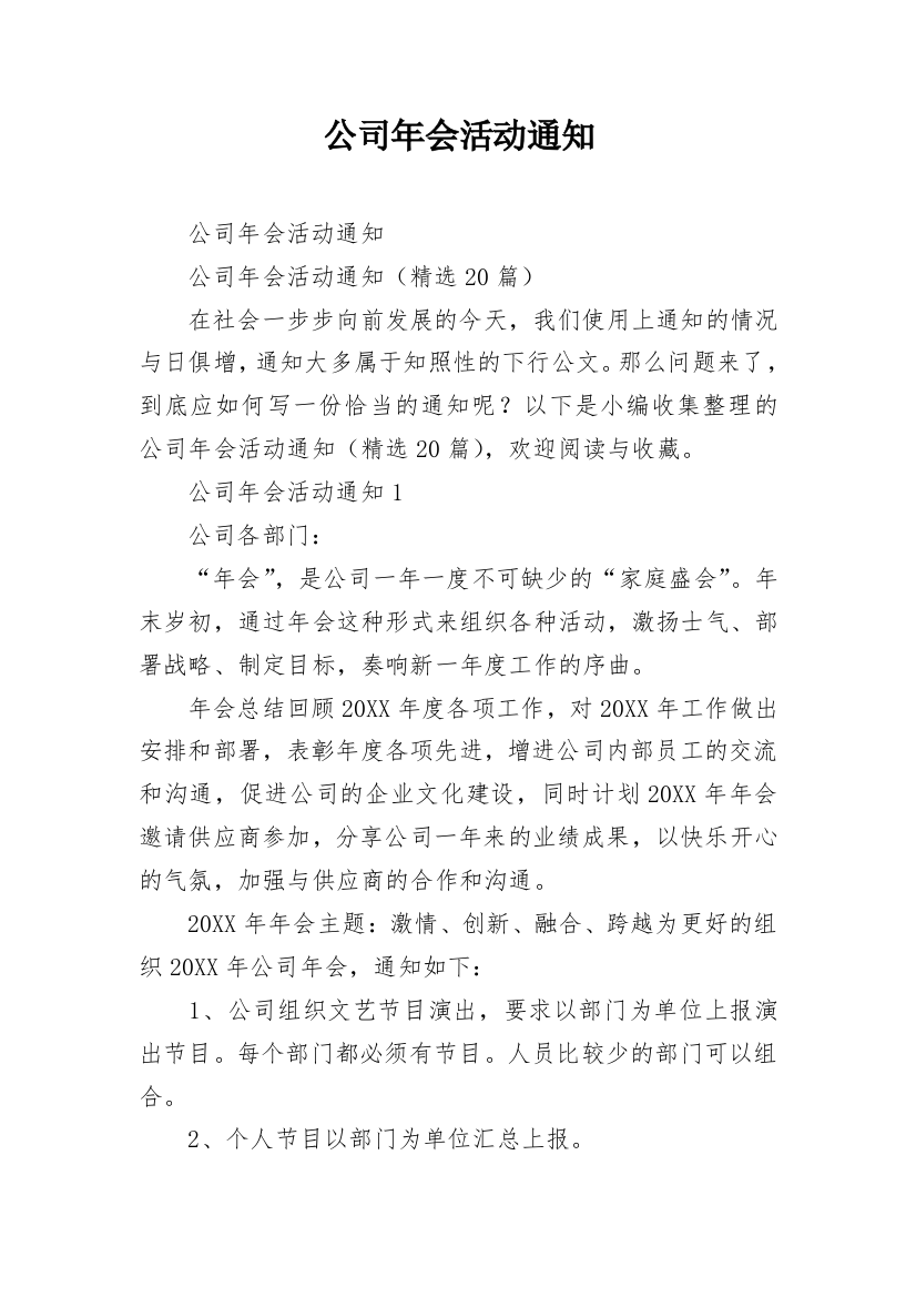 公司年会活动通知_1