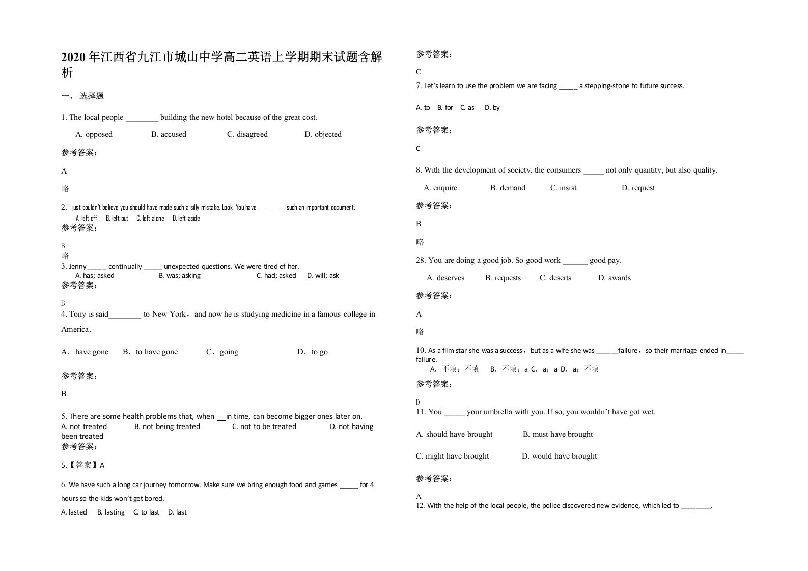 2020年江西省九江市城山中学高二英语上学期期末试题含解析