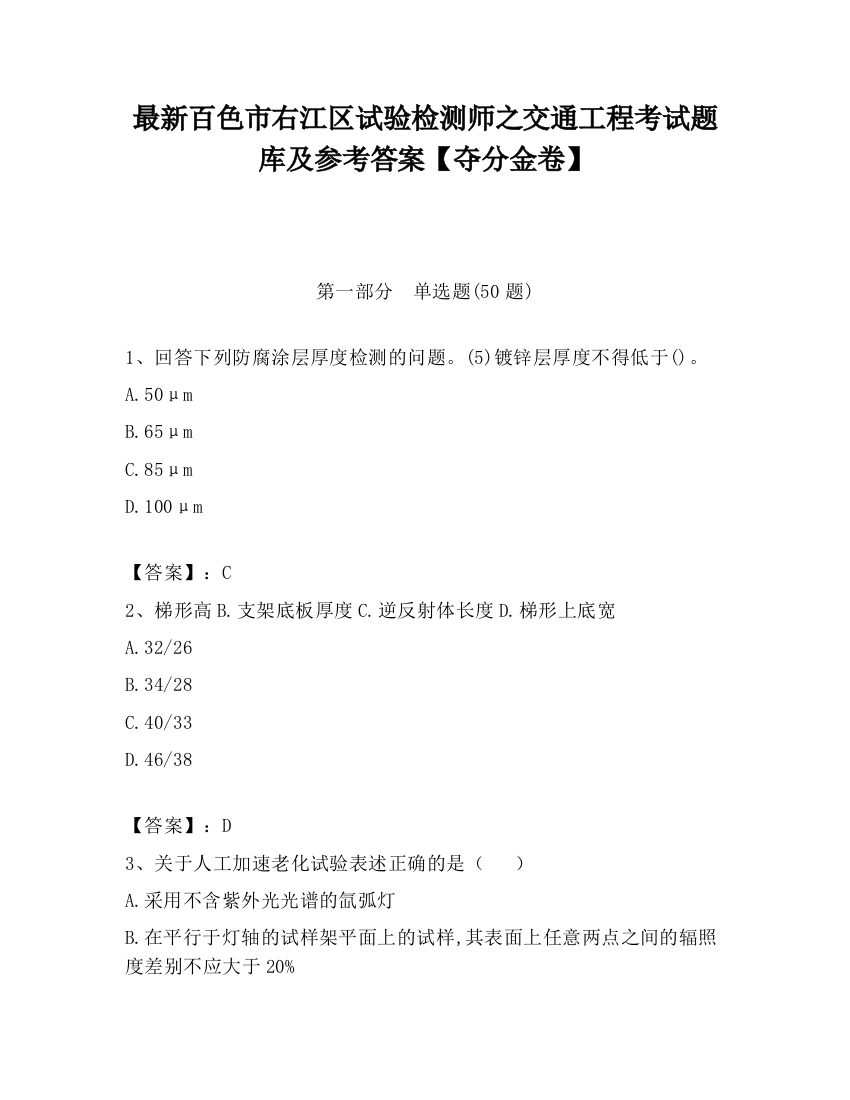 最新百色市右江区试验检测师之交通工程考试题库及参考答案【夺分金卷】