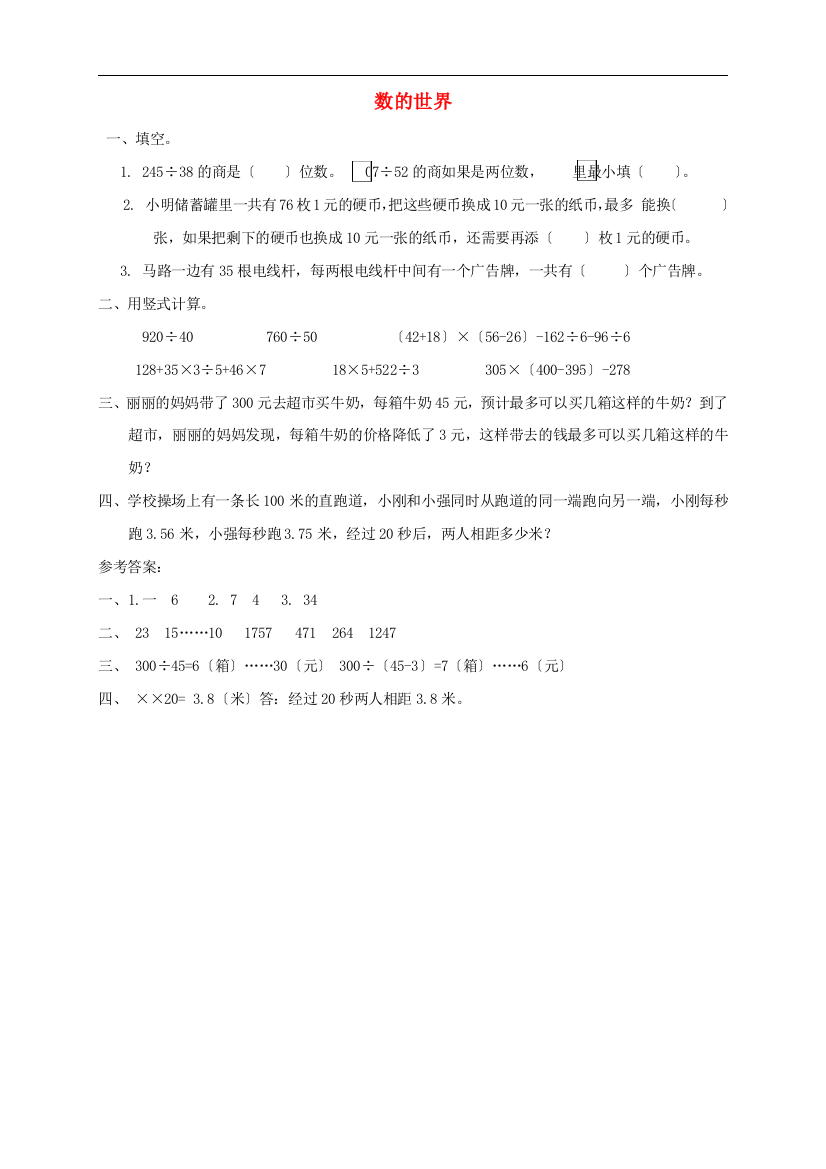 四年级数学上册第九单元整理与复习数的世界课堂达标训练苏教版