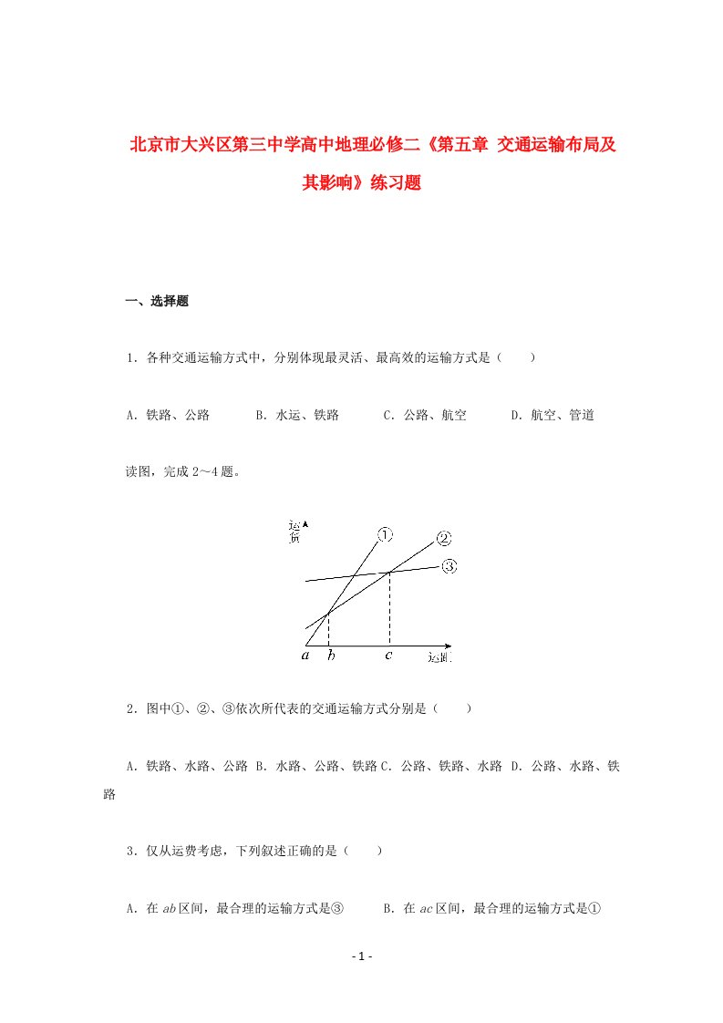 北京市大兴区第三中学高一地理《第五章