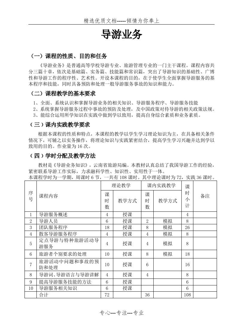 导游业务教案(共50页)