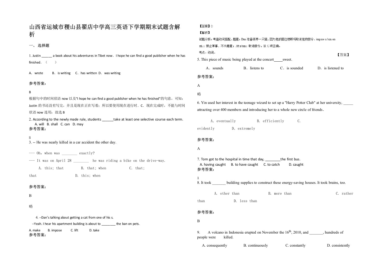 山西省运城市稷山县翟店中学高三英语下学期期末试题含解析