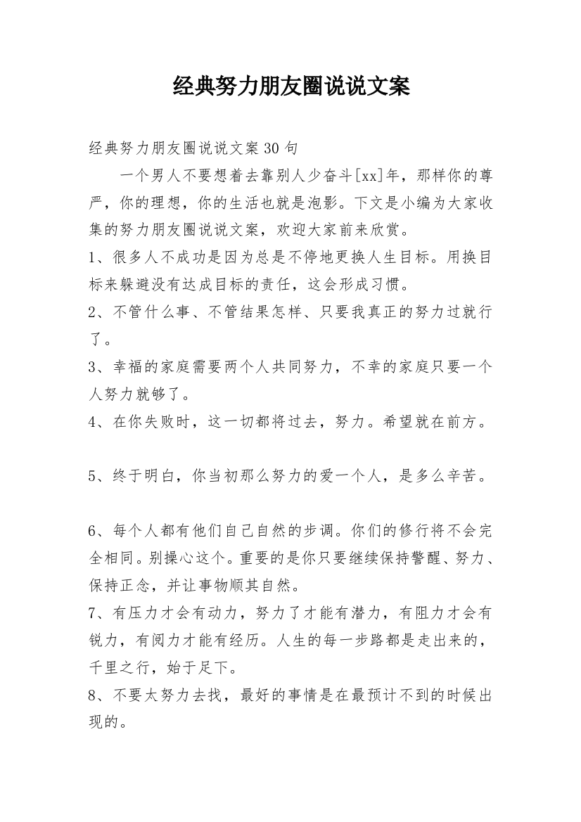 经典努力朋友圈说说文案