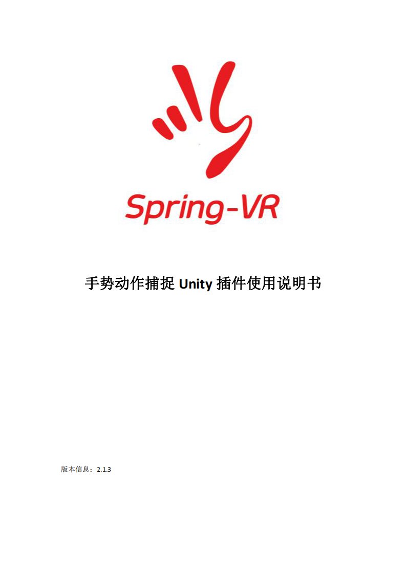 手势动作捕捉Unity插件使用说明书