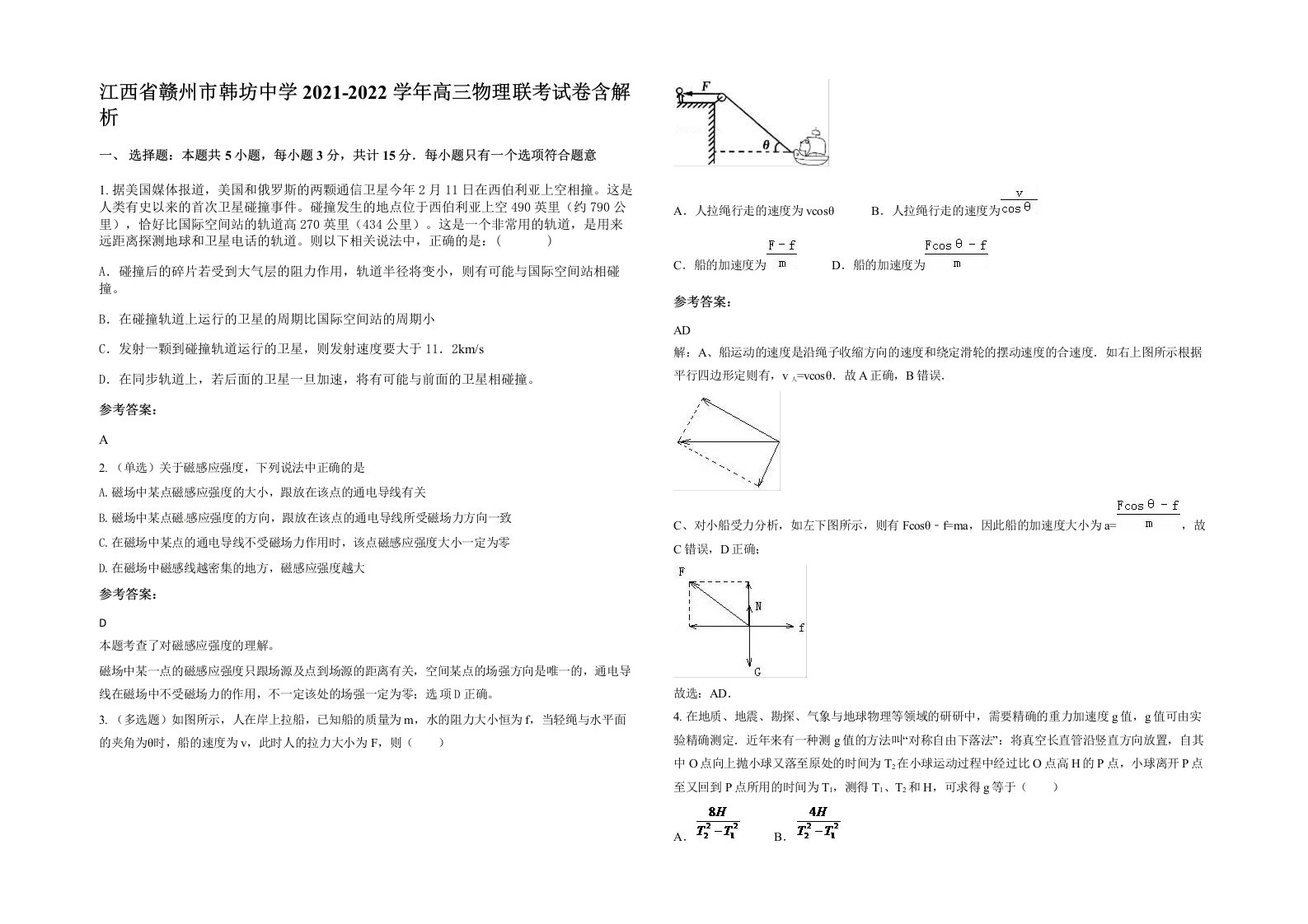 江西省赣州市韩坊中学2021-2022学年高三物理联考试卷含解析