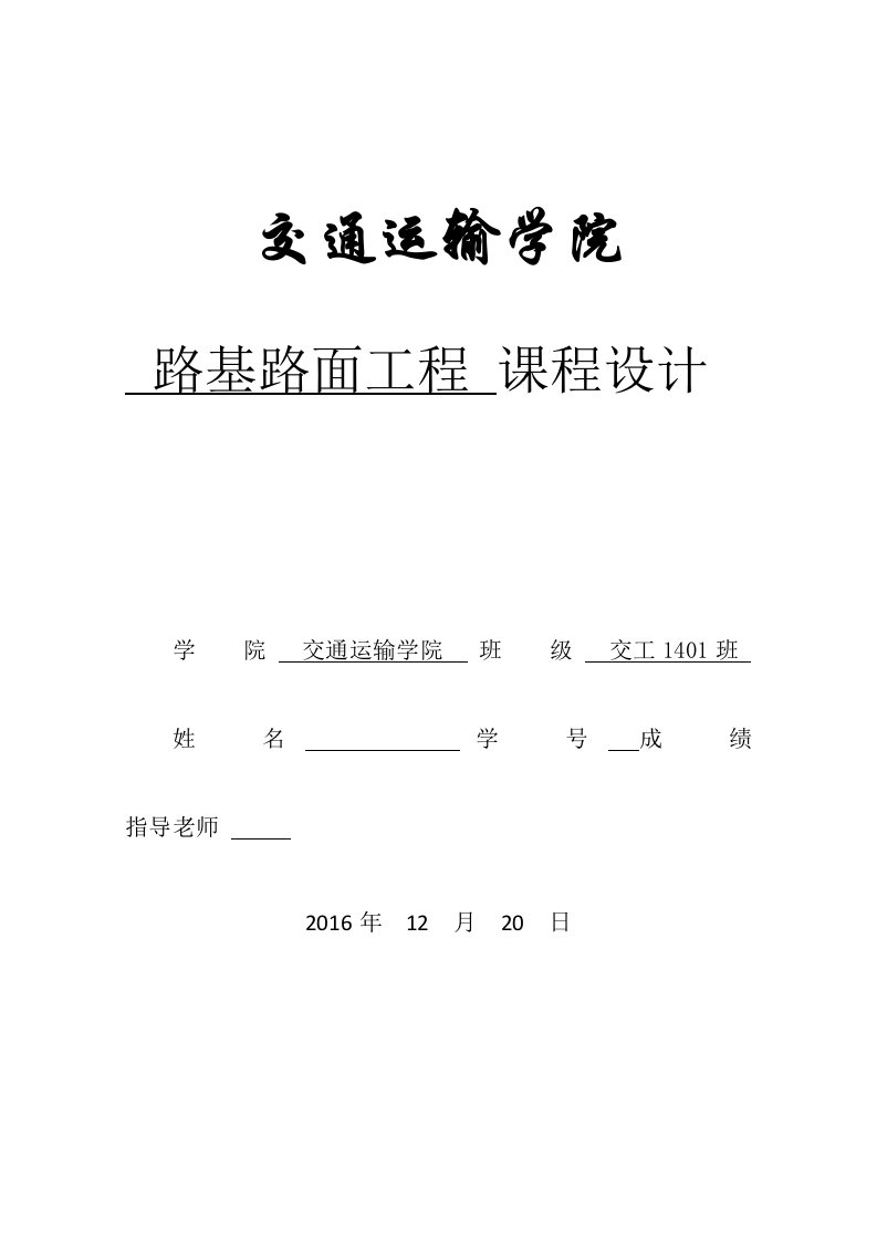 路基路面工程课程设计-路基路面防排水设计