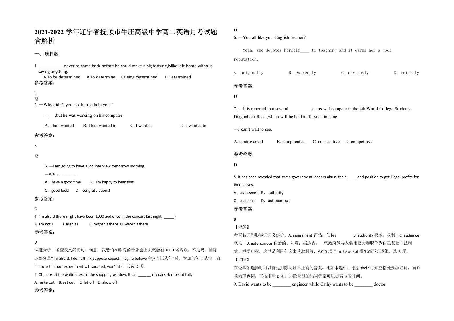 2021-2022学年辽宁省抚顺市牛庄高级中学高二英语月考试题含解析