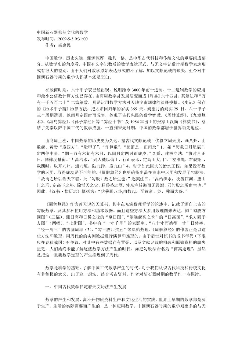 中国新石器仰韶文化数学