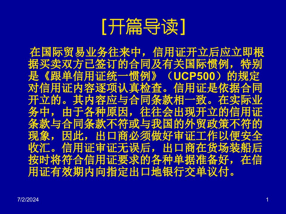 最新商业信用证及其单据审核幻灯片