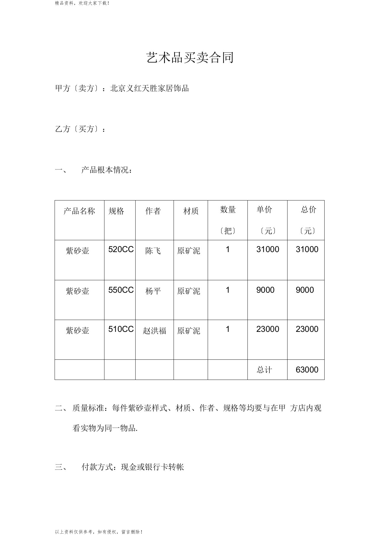 紫砂艺术品买卖合同