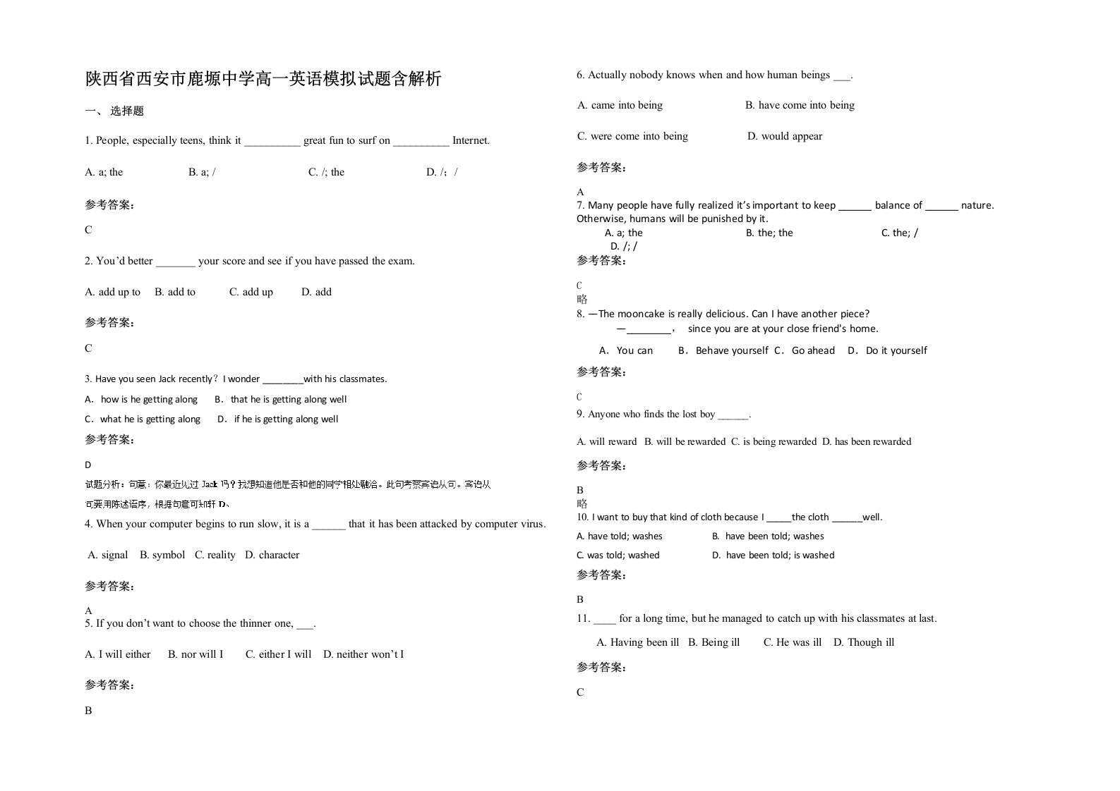 陕西省西安市鹿塬中学高一英语模拟试题含解析