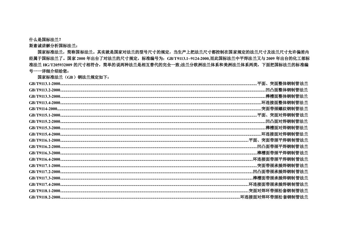 国标法兰参考资料