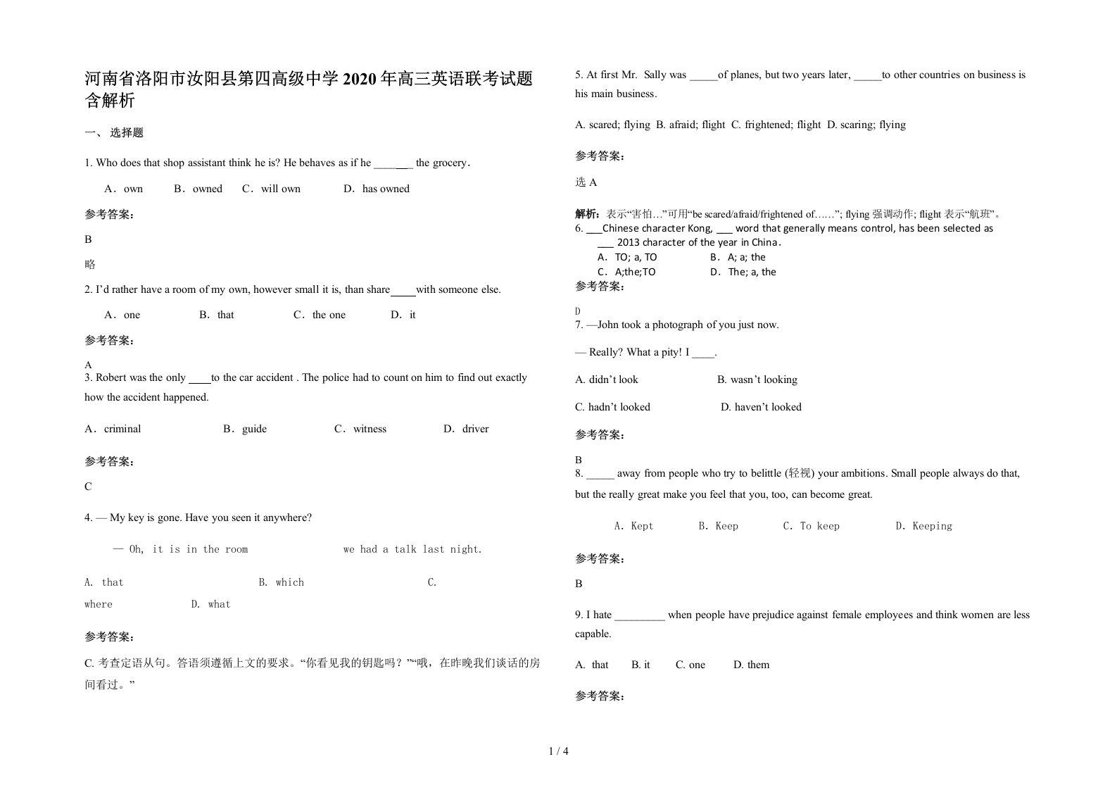 河南省洛阳市汝阳县第四高级中学2020年高三英语联考试题含解析