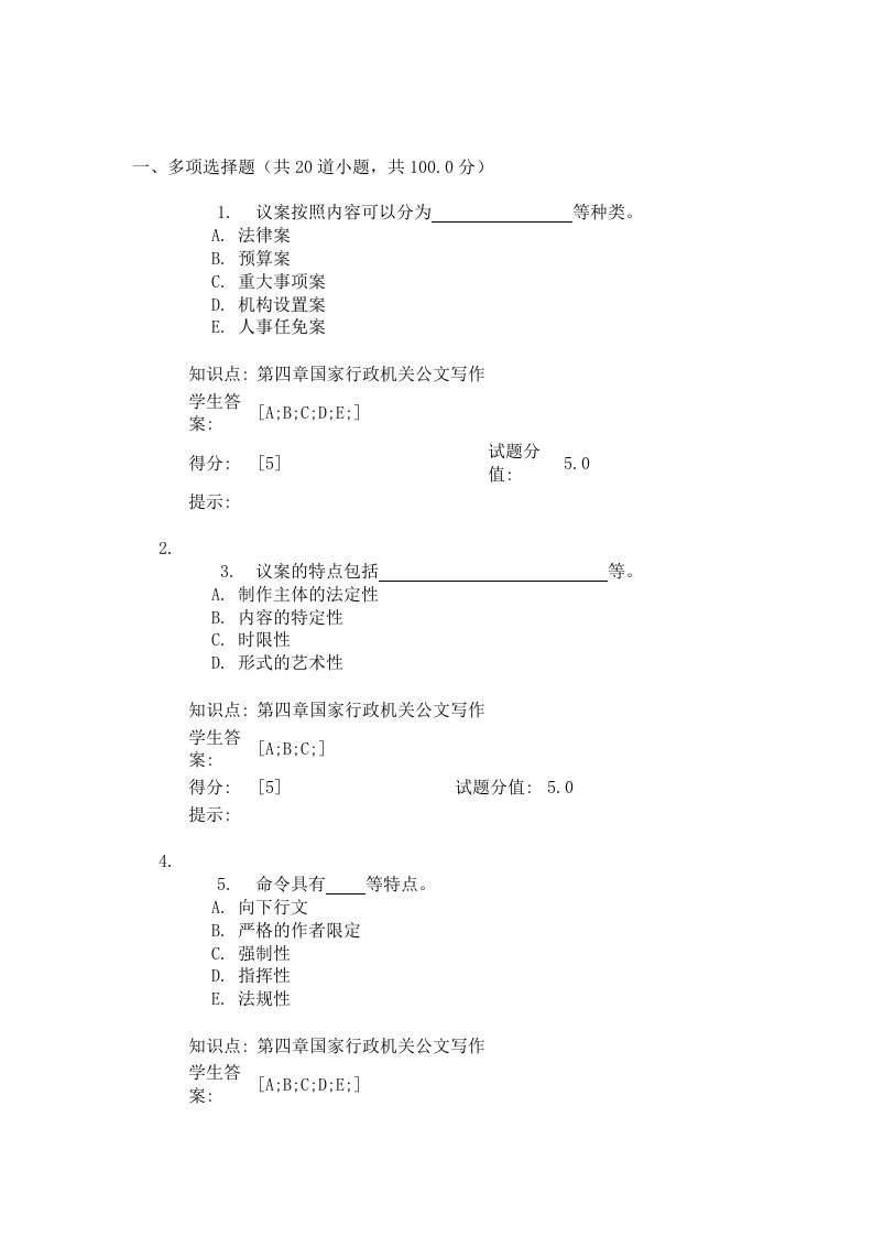 北邮应用文写作阶段作业一