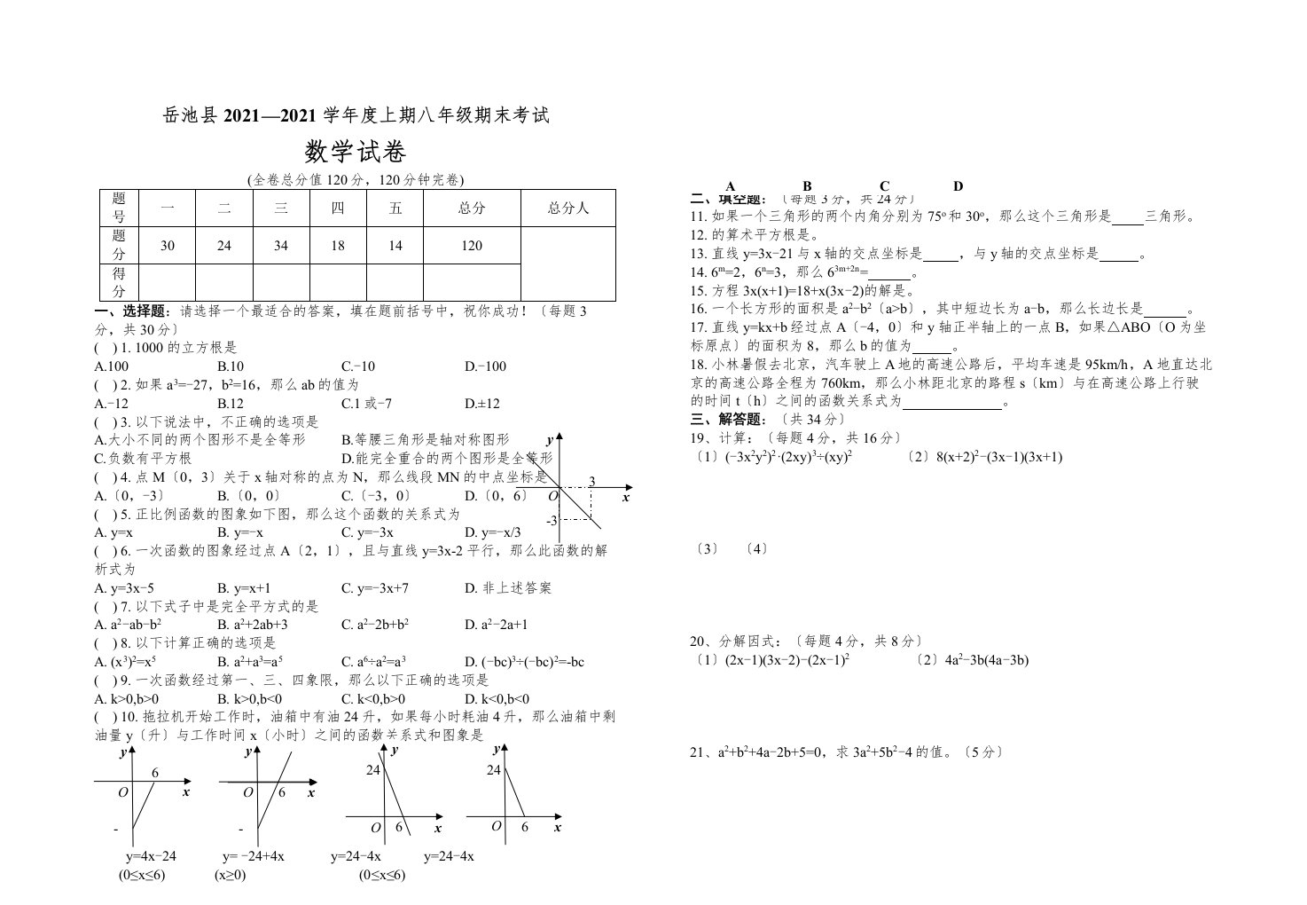 岳池县初二上册数学期末试卷有答案