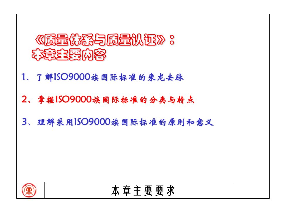 iso9000质量体系标准及应用